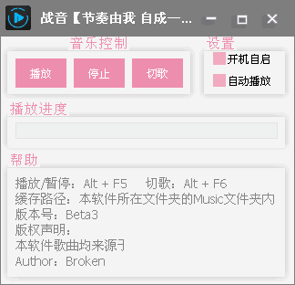 战音音乐播放工具