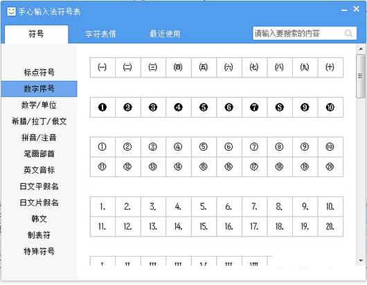 手心输入法符号表大全软件
