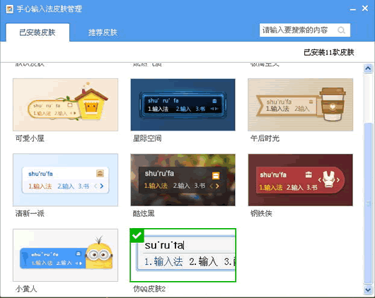 手心输入法星际空间皮肤