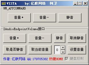 VISTA系统音量控制