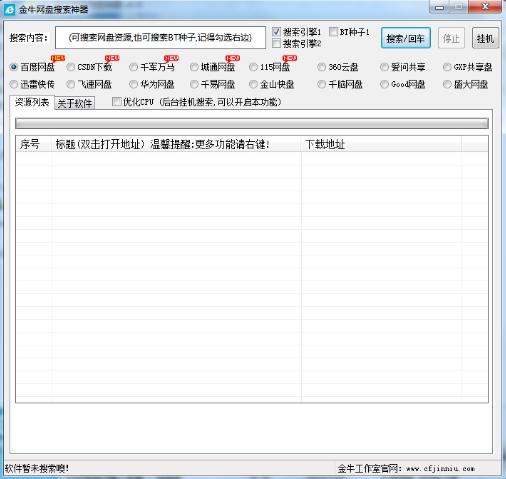 金牛网盘搜索神器