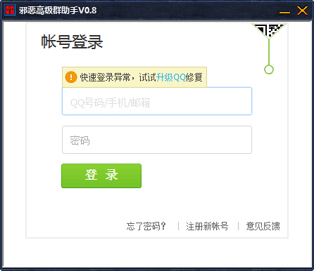 邪恶高级群助手