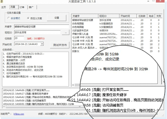 大爱淘宝流量软件