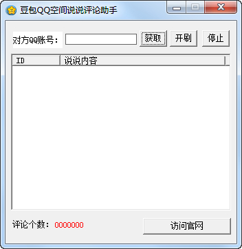 ����QQ�ռ��������