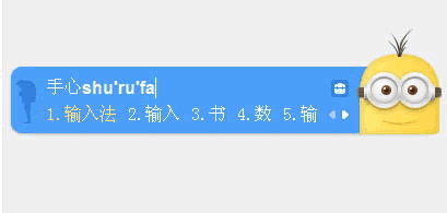 手心输入法小黄人皮肤