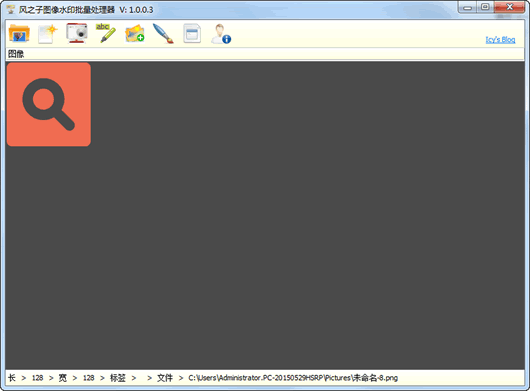 风之子图像水印批量处理器