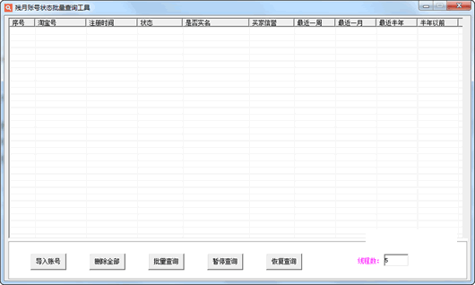 残月账号状态批量查询工具