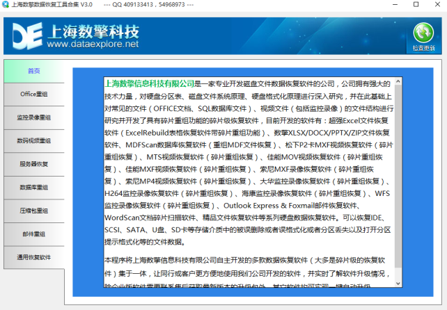 数擎数据恢复工具合集