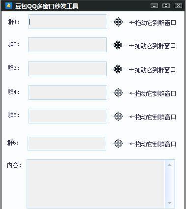 豆包QQ多窗口秒发工具