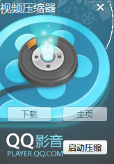 QQӰ����Ƶѹ������ȡ��