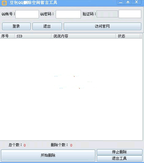 豆包QQ批量删除空间留言工具