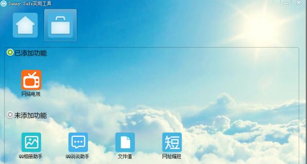 SunnySafe实用工具