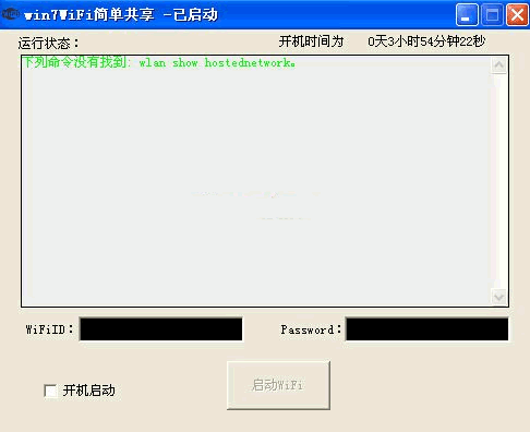 简单WIFI共享精灵