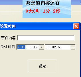 大漠驼铃倒计时软件