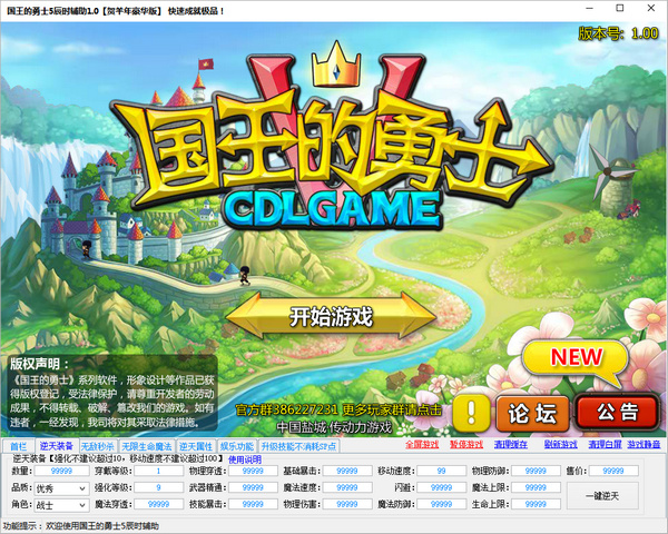 国王的勇士5小明修改器