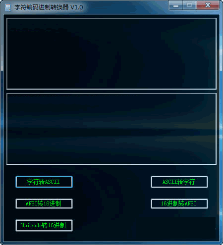 字符编码进制转换器