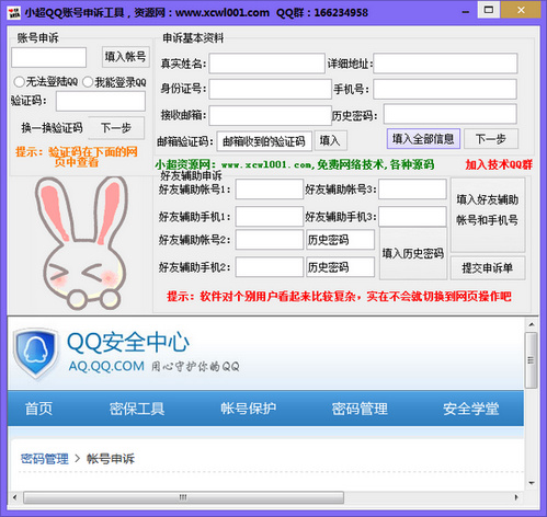 С��QQ�˺����߹���