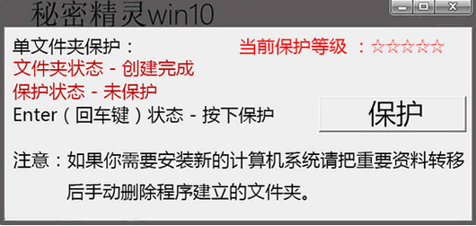 秘密精灵win10