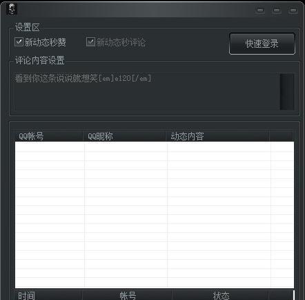 �ս���QQ�ռ�����������