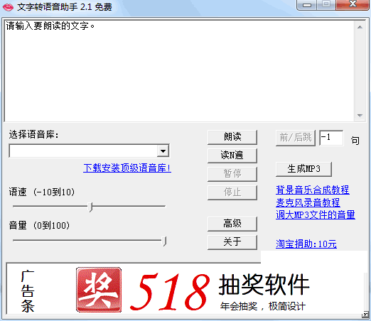 文字转语音助手