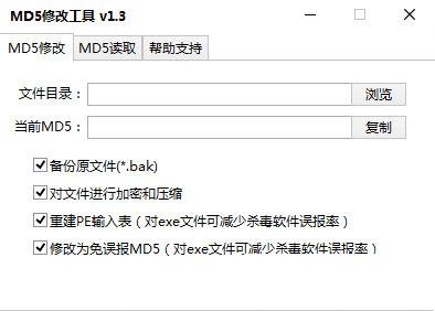 MD5修改工具
