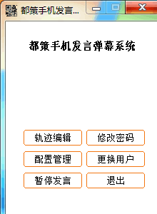 都策手机发言弹幕系统