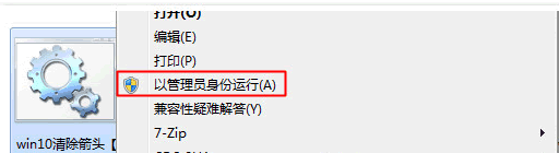 win10ȥ�������ݷ�ʽС��ͷ����