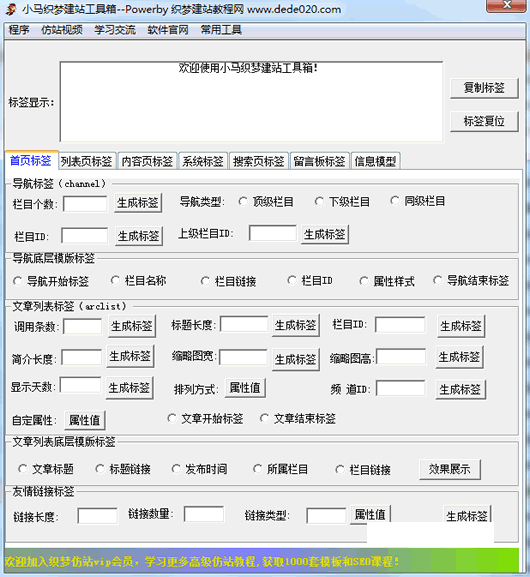 小马织梦建站工具箱
