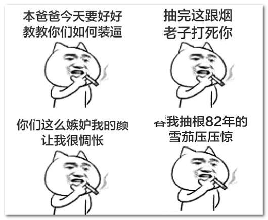 张学友暴漫装逼QQ表情