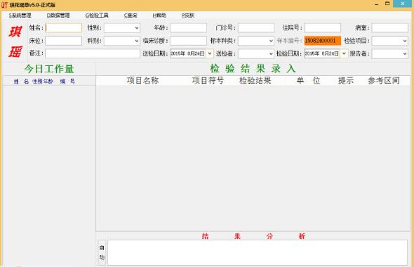 琪瑶检验报告管理系统