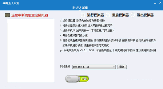 QQ附近人采集软件