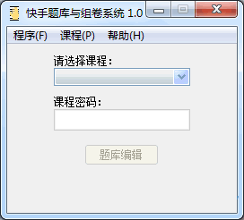 快手题库与组卷系统