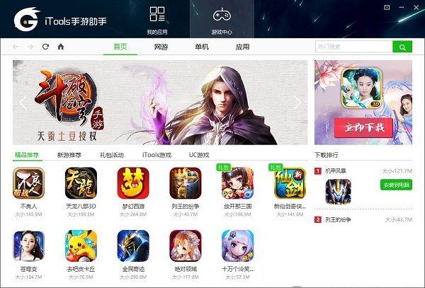 iTools手游助手