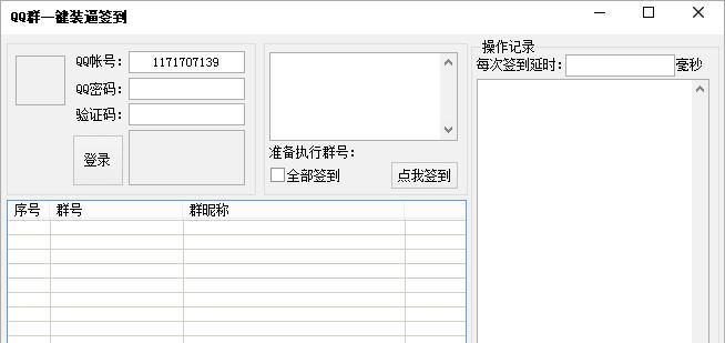 鹏新QQ群一键装逼签到