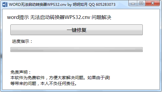 WORD无法启动转换器WPS32
