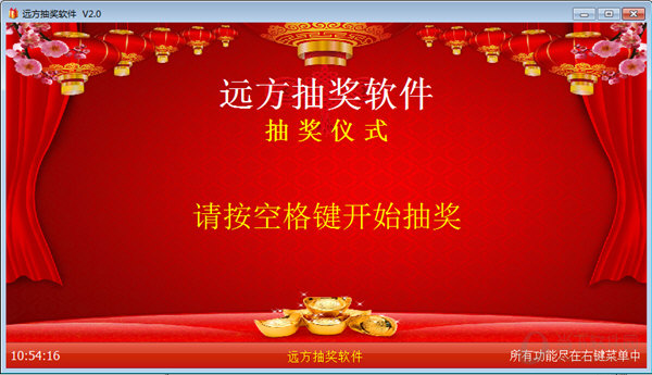 远方抽奖软件