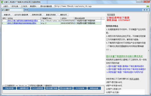 三凡淘宝图片批量下载器