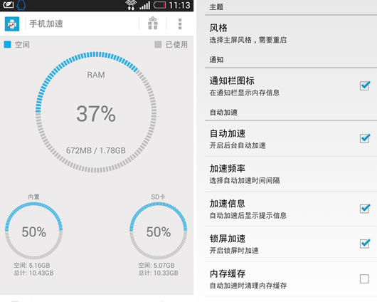 安卓手机加速软件 Mobile Booster