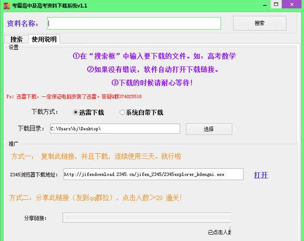 考霸高考资料下载系统