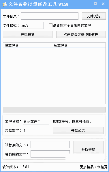 恭圆文件名称批量修改工具