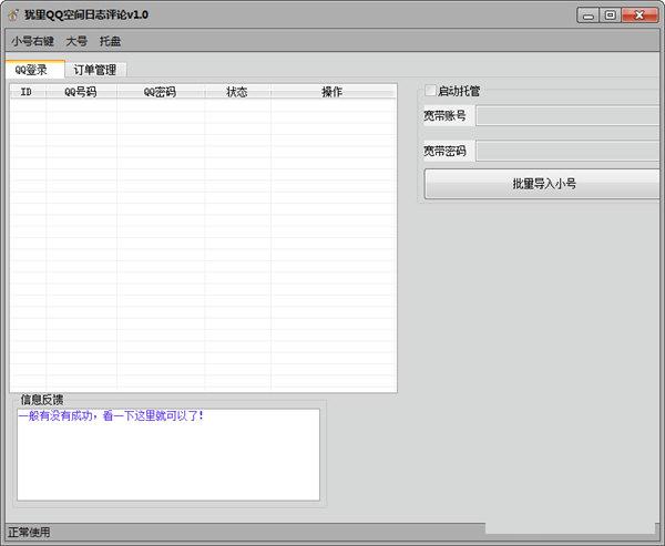 犹里QQ空间日志评论