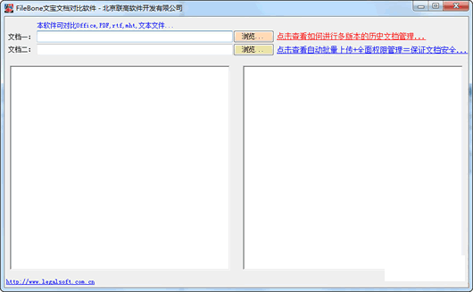 FileBone文宝文档对比软件