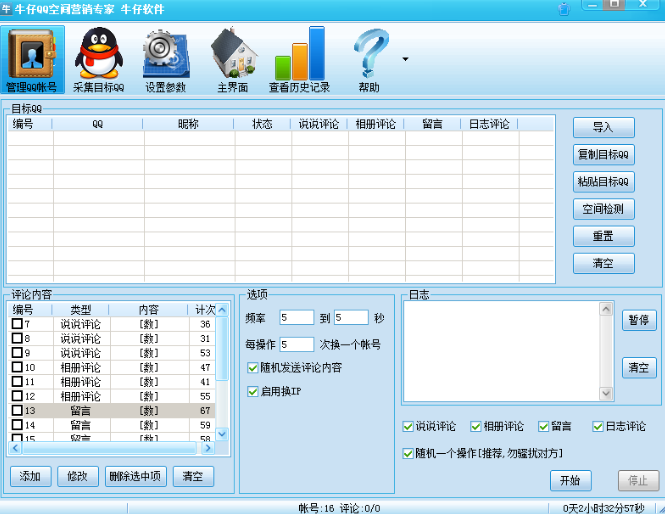 ţ��QQ�ռ�Ӫ��ר��