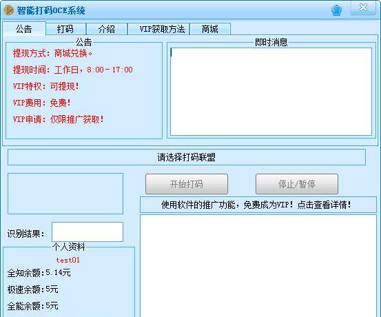 智能COR打码系统
