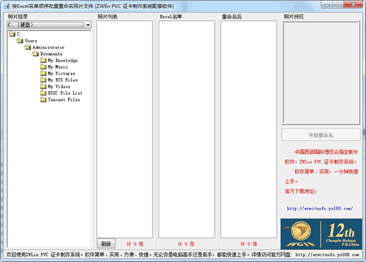 按Excel名单顺序批量重命名照片文件工具