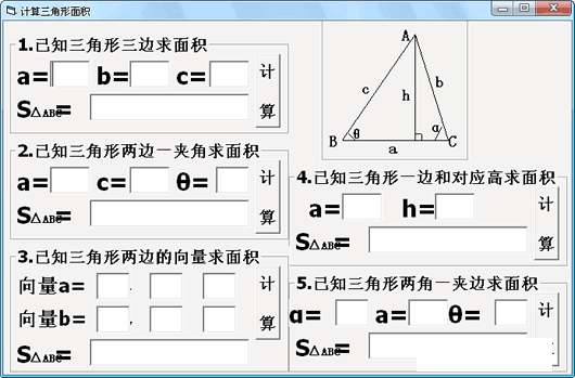 冰火天空计算三角形面积