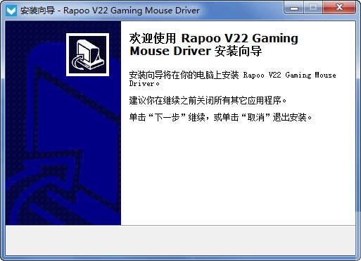 雷柏v22鼠标驱动