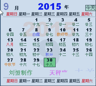 大漠驼铃桌面日历