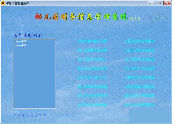 幼儿园财务信息管理系统