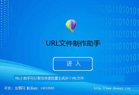 URL文件制作助手